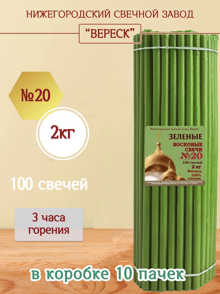 Восковые свечи ЗЕЛЁНЫЕ пачка 2 кг № 20