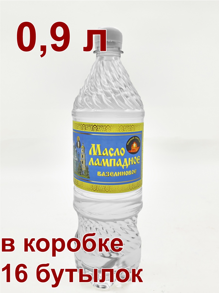 Масло лампадное церковное вазелиновое 0,9л