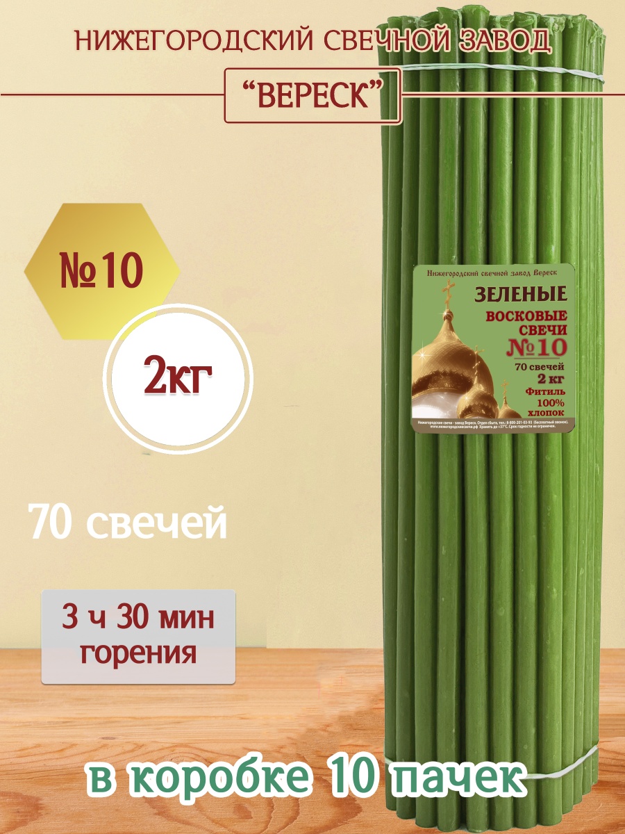 Восковые свечи ЗЕЛЁНЫЕ пачка 2 кг № 10