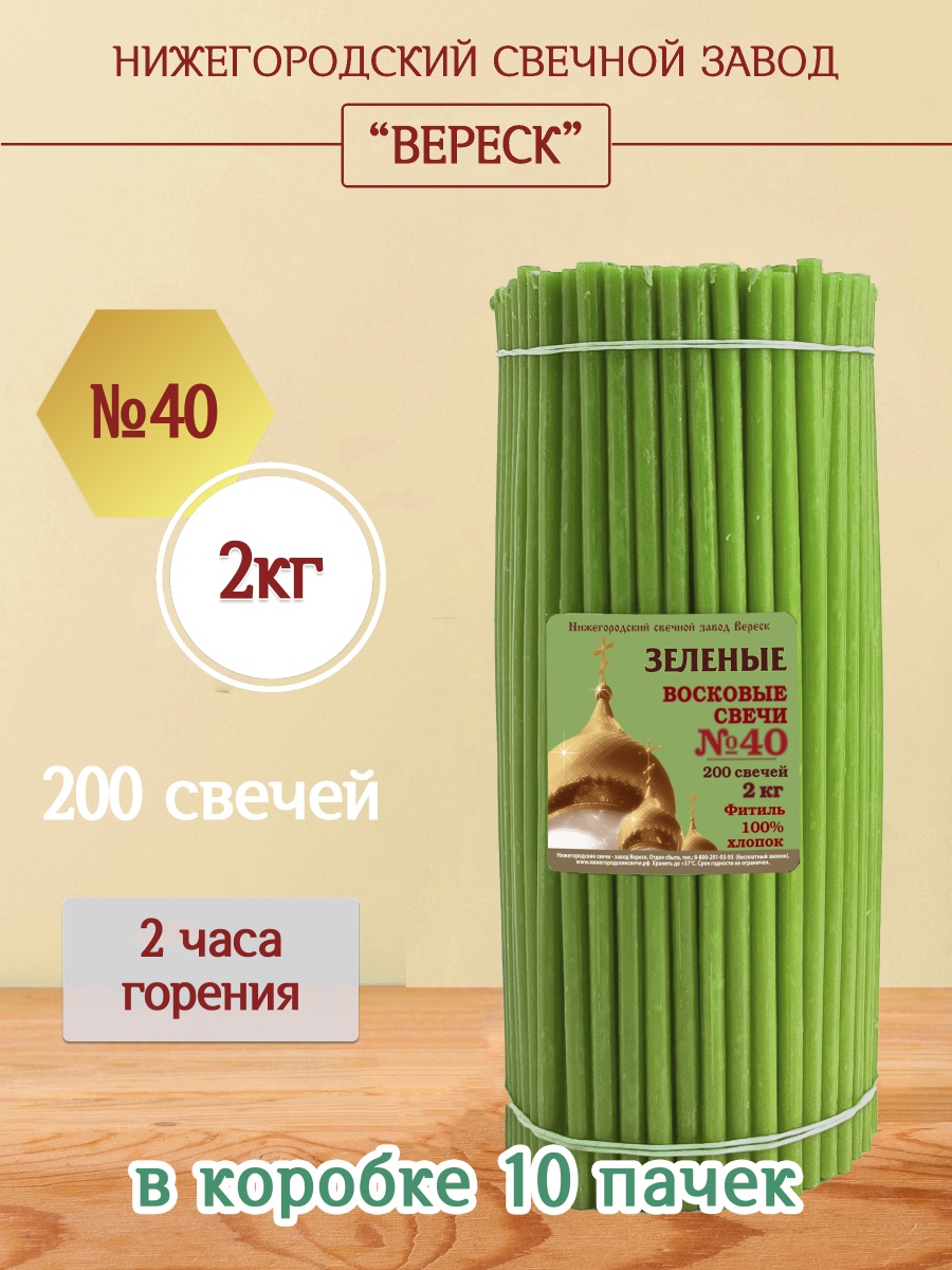 Восковые свечи ЗЕЛЁНЫЕ пачка 2 кг № 40