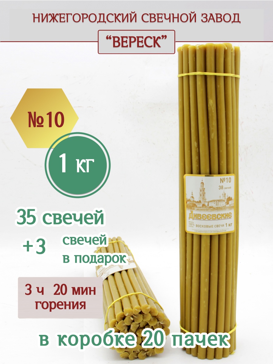 Дивеевские восковые свечи пачка 1 кг № 10