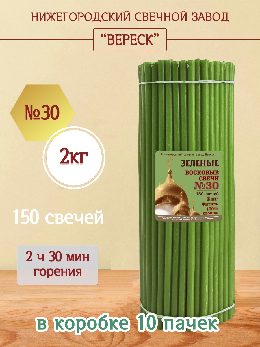 Восковые свечи ЗЕЛЁНЫЕ пачка 2 кг № 30